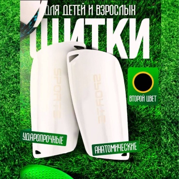 Щитки SPORT TIME Щитки футбольные 021 белый M