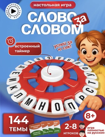 Настольная игра Слово за Словом