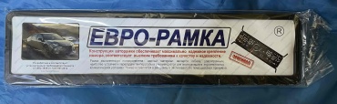 Рамка для номера ЕВРО-РАМКА ТОО-001-2014 черный, белый