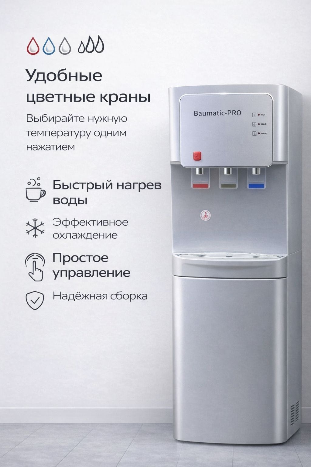 Кулер для воды Baumatic-PRO 08/3 серый