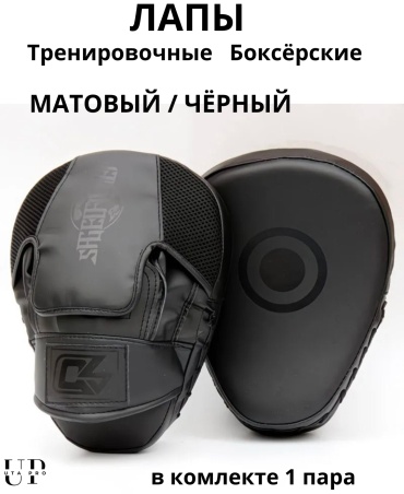 Набор Тренировочные лапы Лапы UTA PRO G3 черный