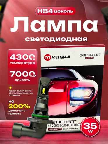 Mitsuji SMLEDHB443K светодиодная HB4, 2 шт