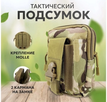 Подсумок 30380717_664908272
