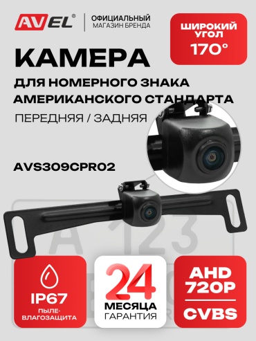 AVEL камера AVS309CPR02