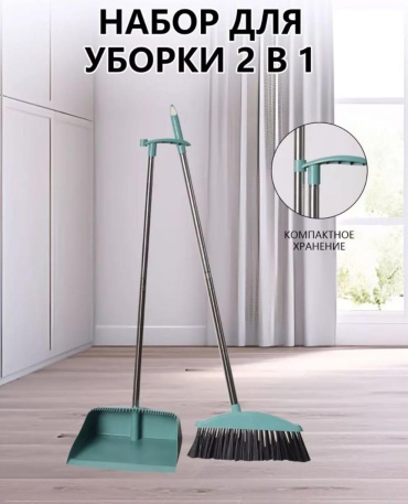 Веник с совком 30397932_542791707 85 см