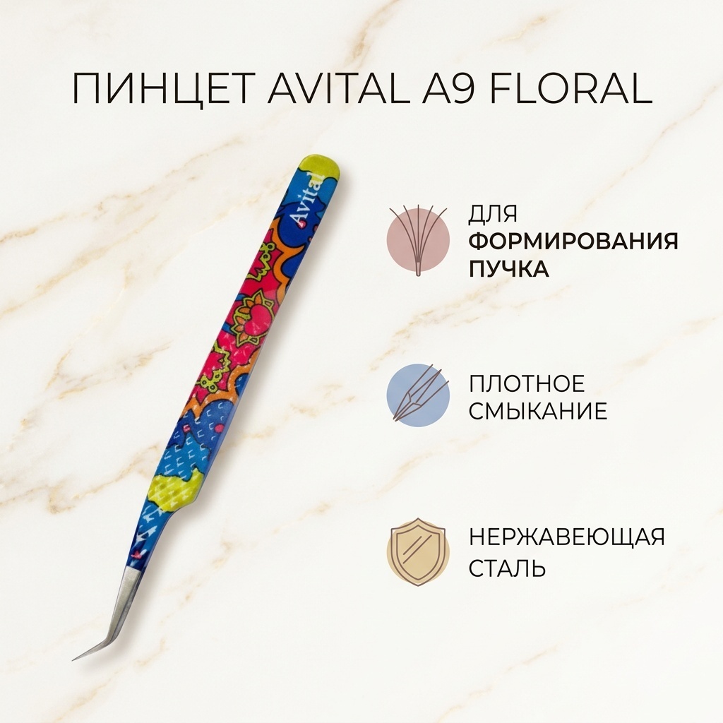 Avital пинцет 1 шт