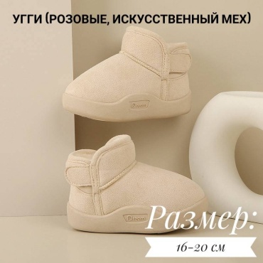 Угги молочный