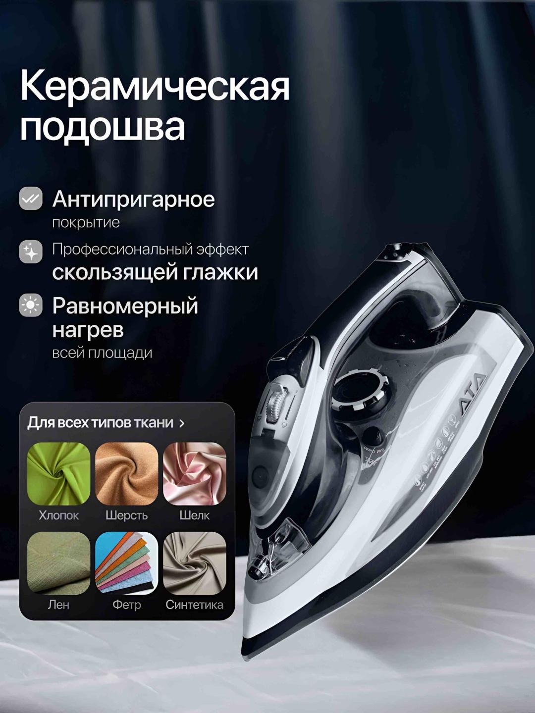 Утюг ATA TM80 черный