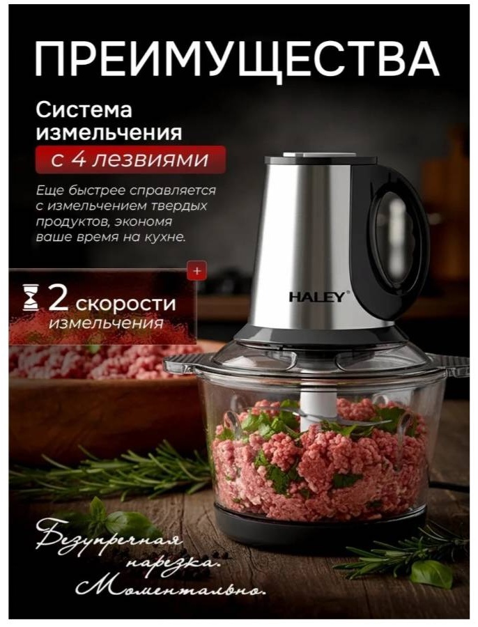 Кухонный измельчитель Haley HY-1219 серый