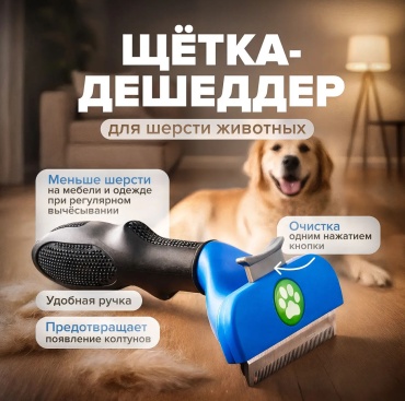 Фурминатор 397285101 черный, синий