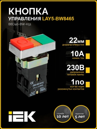 IEK кнопка LAY5-BW8465 BBD40-BW-K51, красный, зеленый