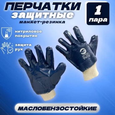 Перчатки химически стойкие, комбинированные 1 шт.