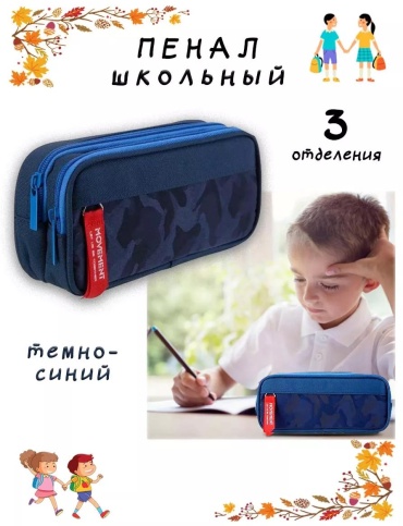 Пенал 238118493, застежка молния, синий