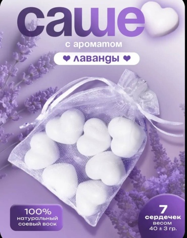 Саше Аромасаше Sanam, для белья и шкафов, с ароматом Лаванда, 7 шт, в подарочной упаковке
