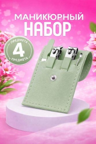 Набор маникюрных инструментов 4 шт