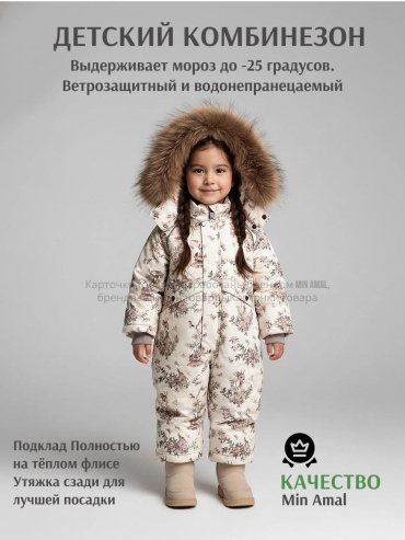 Утепленный комбинезон min Amal мультиколор