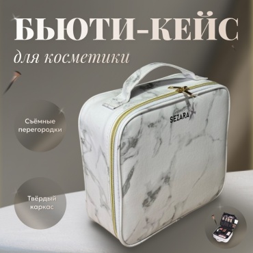 SEZARA бьюти-кейс экокожа 23X26 см
