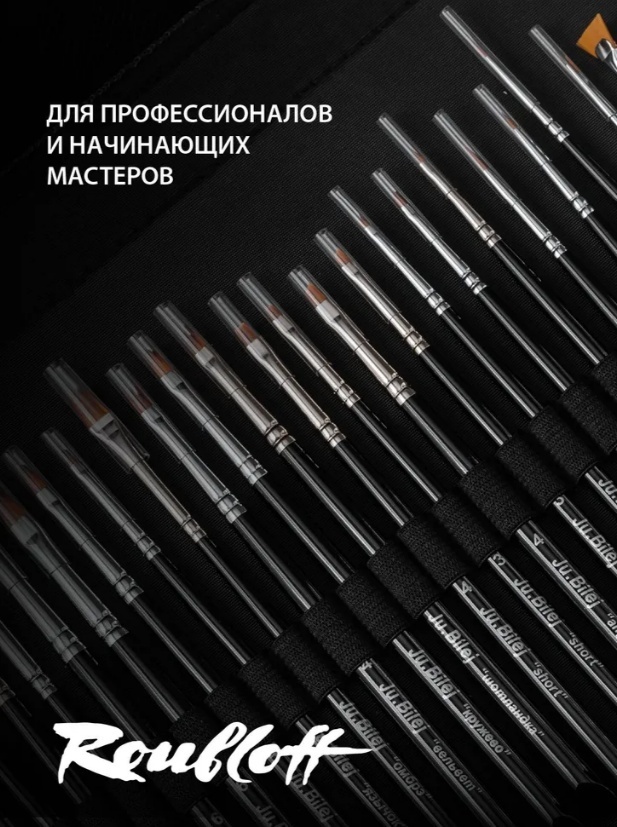 Ju.Bilej кисть синтетика Страйпер №5/0