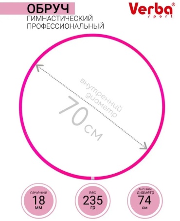 Verba Verba 70 см розовый