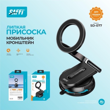 Держатель SAFFI SD-077 черный
