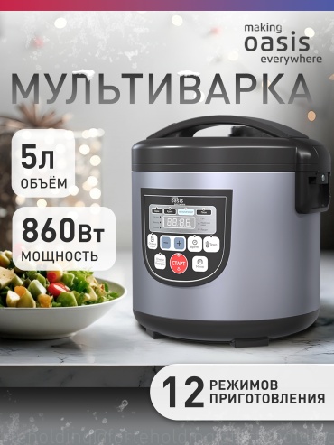 Мультиварка Oasis MC-12P черный
