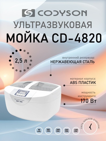 Jess Nail JN BY-4820 стерилизатор ультразвуковой 70 Вт