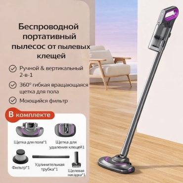 Пылесос 30362645_076958956 серый, фиолетовый