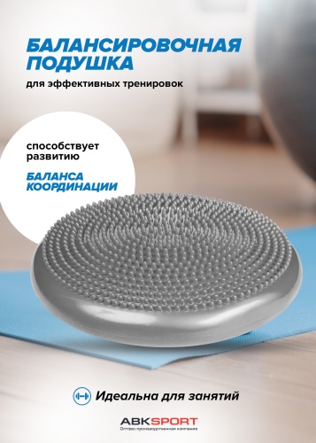 Подушка ABKSPORT до 150 кг 35 мм