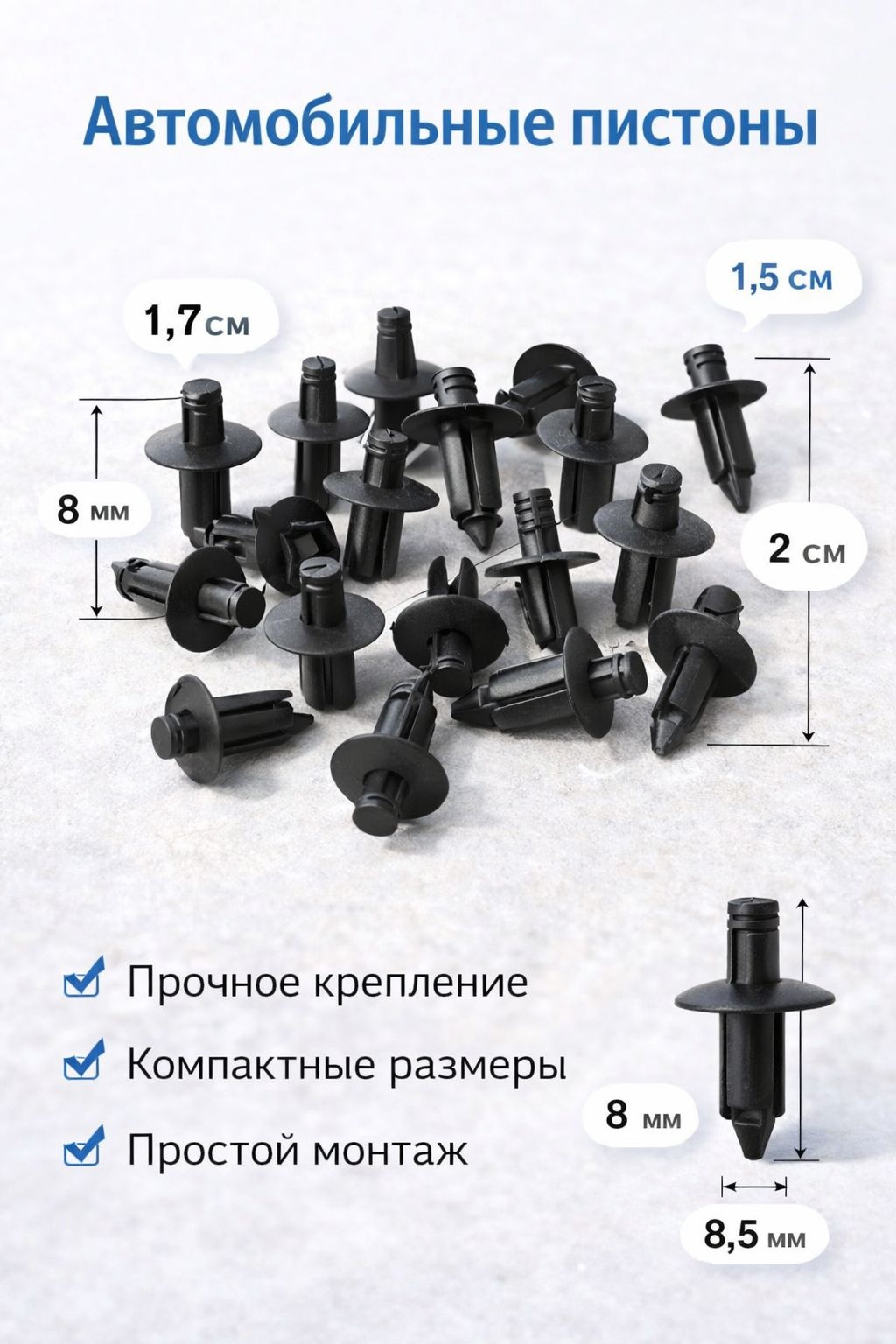 4S клипсы AUTO-CLIP-8MM-15PCS