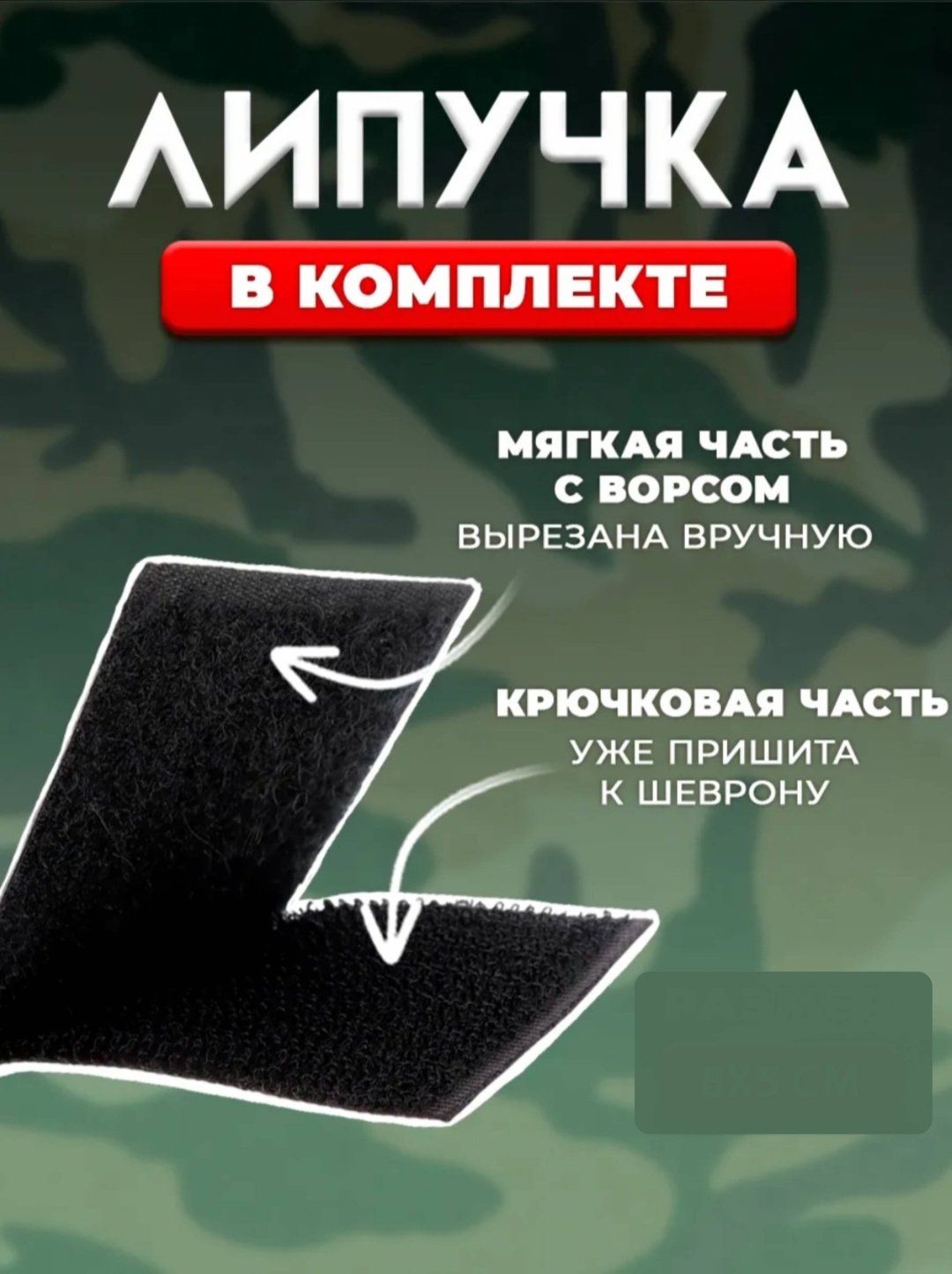 Шеврон Сын сказал