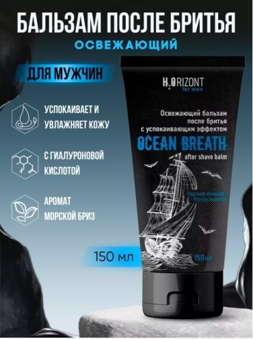 Ocean Breath бальзам после бритья 150 мл