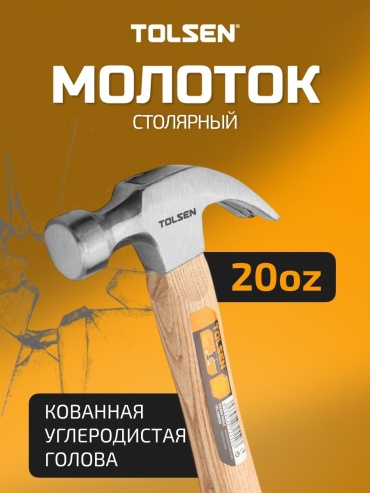 TOLSEN молоток столярный 25032 0.56 кг