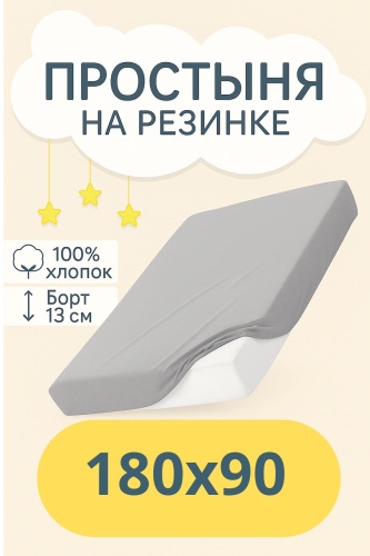 Простыня 90x180, хлопок, ранфорс
