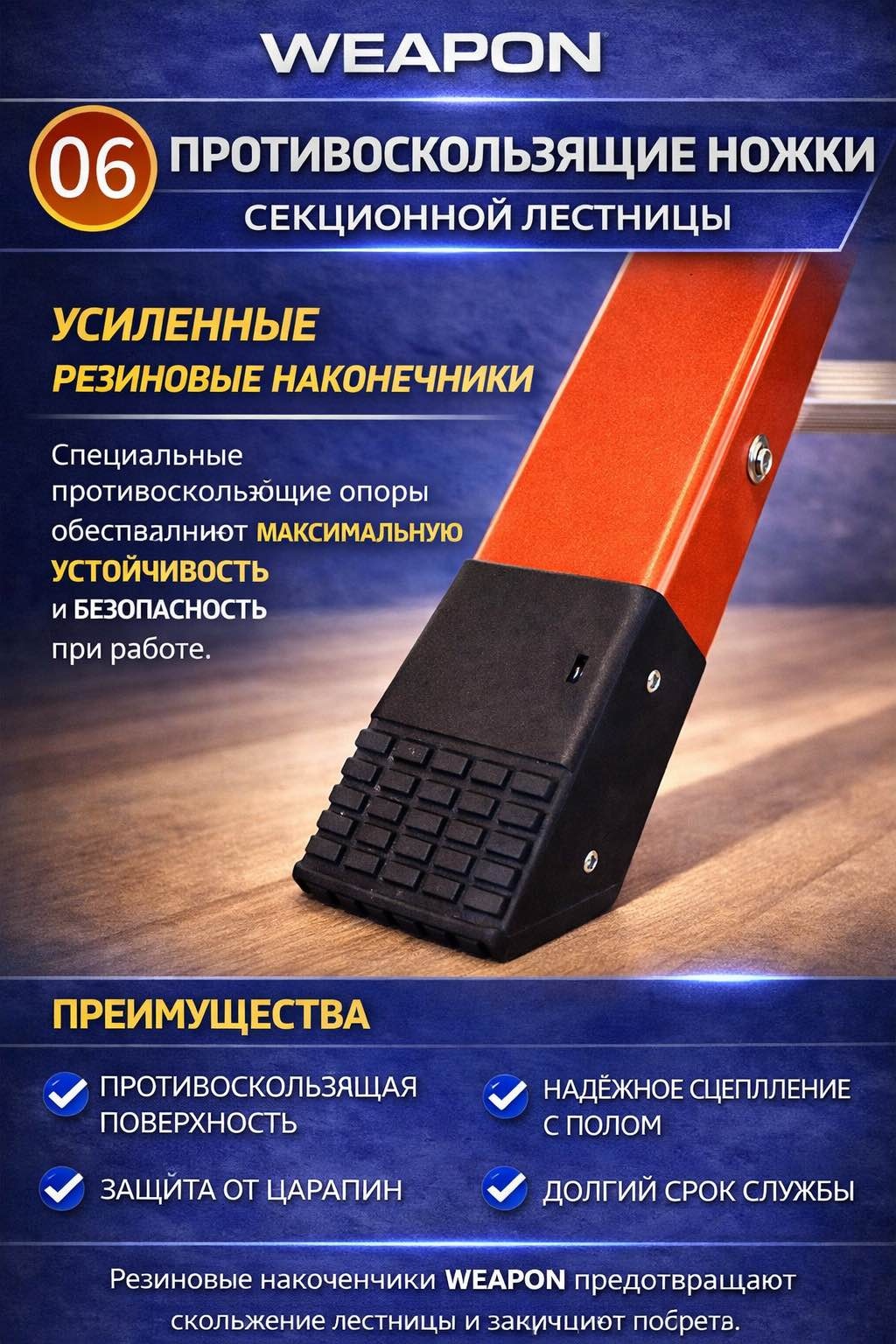 WEAPON лестница WEAPON 3M, 300
