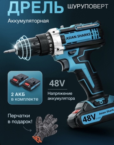 Asian Sharks дрель-шуруповерт AS48MK
