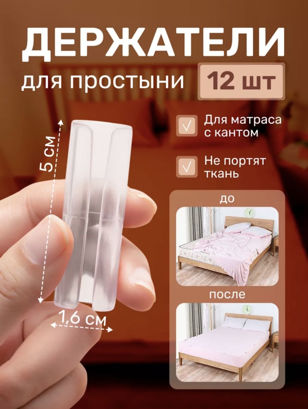 Зажим _Набор держателей для простыни 12 шт