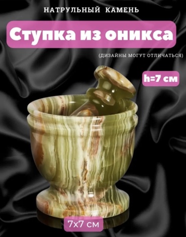 Ступка Камень 071, оникс