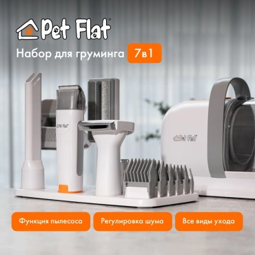 Pet Flat набор 1691318783 для груминга, для стрижки, для тримминга