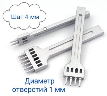 Пробойники строчные 4 мм 645236