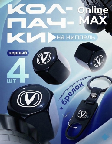 Online MAX колпачок Changan