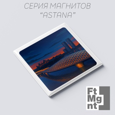 FtMgnt магнит-сувенир Астана 02 1 шт