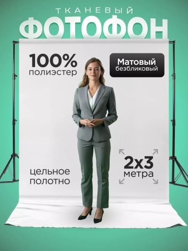 CLASSNO CS-Fon 2x3м белый