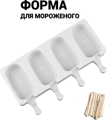 Для мороженого 30401140_666141592, силикон