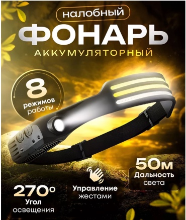 Фонарь Kronex CB-689 налобный черный