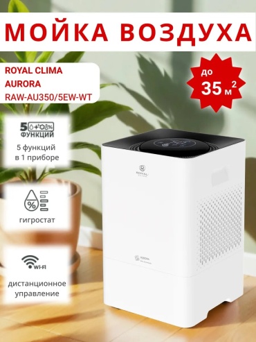 Очиститель воздуха ROYAL Clima 589565316 белый