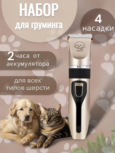Триммер для стрижки 296805595
