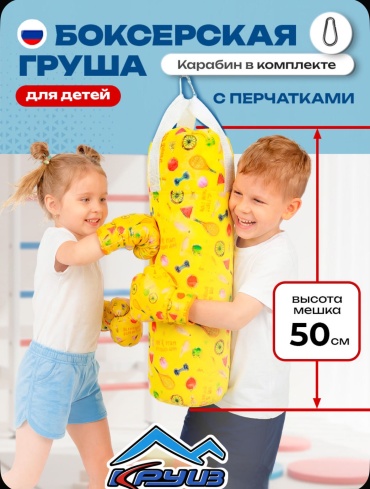 Круиз Груша с перчатками в комплекте, расцветка «Путешествие», 50 см в высоту, 19 в диаметре. мультиколор