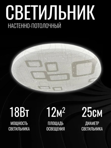 Светильник настенно-потолочный без цоколя белый