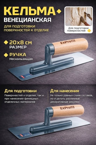 ExProfil кельма для создания узора 200 мм