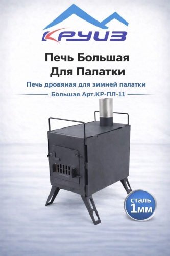 Круиз экономка Большая КР-ПЛ-11